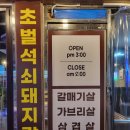 고깐 숯불 돼지갈비 | [인천 주안] 주안 돼지갈비 맛집 주안동 회식장소로 추천하는 고깐숯불돼지갈비 다녀온 후기❤️