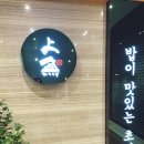 상무초밥 주식회사 상무점 이미지