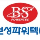 보성전기자재