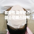 미소로 에스테틱