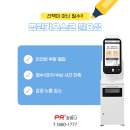 연세우일치과병원 | [설치사례]충청남도 천안시/연세우일치과병원 치과키오스크 설치했습니다.