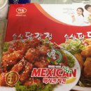 멕시칸치킨 이미지