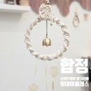 마크라메 봄맞이 감성 소품 만들기 | [손재주공장 마크라메] 합정 마크라메 원데이클래스 추천! 자개 도어벨 만들기 체험 후기(찾아가는...