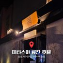 하얀별모텔 | 인천 숙소 호텔 아늑 서구청점 인스파이어 여행 후기