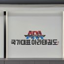 국가대표 아라태권도 이미지