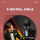 11월 브런치 콘서트 두 대의 피아노 네 개의 손 이미지