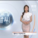 8월 27일 미나양 뉴스퍼레이드 기상정보방송모습입니다. 이미지