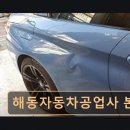 강남정비공업사 | 강남구 수입차정비 해동자동차공업사 본점 친절함과 꼼꼼함의 조화