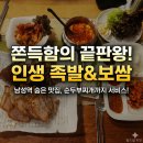 송이족발 | [남성역 족발 맛집] 쫀득함이 남다른 '송이족발' 본점 솔직 후기✨
