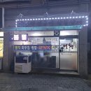 어화생선구이산꼼장어