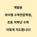 초등저학년수학지도과정 이미지