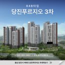 당진힐스테이트2차공인중개사사무소 | 당진푸르지오3차 84B타입 내부 정보