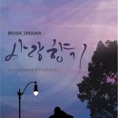 뮤지컬 사랑향기 : 풋풋한 감동이 전해지는 첫사랑에 대한 대학로 뮤지컬 _술보다 연극