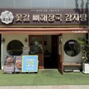 1994 | [꽃길 뼈해장국 감자탕 1994] 광명 감자탕 솔직 후기