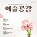 제64회 예술공감 네이버블로그