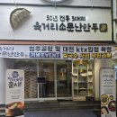 육거리곰탕 | 청주 만두 맛집 육거리소문난만두 포장 후기
