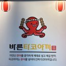 바른타코야끼 네이버블로그