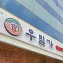 우밀가 교대점 이미지