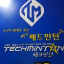 동천테크민턴 네이버블로그