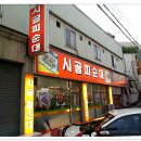 시골피순대 - 완주군 | 시골피순대