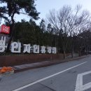 휴양봉.백마산(용인)2024.12.14. 이미지