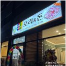 다운숯불회전구이 | [대전 석봉동] 오리 돼지 숯불 회전구이 "오리앤돈" 내돈내먹 후기