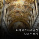 베르사유 | 파리 베르사유 궁전 방문 후기｜뮤지엄패스로 입장 + 한국어 오디오 가이드 가능
