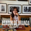 두바이 맛집, Asador de aranda 정통 스페인 레스토랑 후기