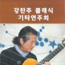 클래식기타(관저문예회관) 이미지