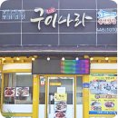 군산구이나라 | 군산 구이나라 생선구이 특 후기｜조기·갈치 포함 구성, 군산 점심 맛집 추천