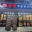 관양동-1 | 관양동 양꼬치 맛집 <양쌤> 방문후기! 🐑
