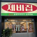제비집(시지점) 이미지