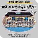 I.CAN 진월태권도장 이미지