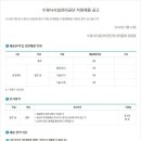 수원시시설관리공단 채용 / 수원시시설관리공단 행정/기술 직원 채용 (~02/26) 이미지