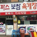 뽀빠이 기사식당 이미지