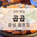 곱곱(원호점) 이미지
