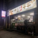 안골칼국수 이미지