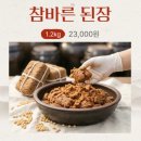 참바른 된장 재래식 된장 1.2kg 맛있는 대패된장찌개 끓이기