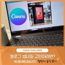 쉽게 배우는 장기 - 초급 | 써니쌤 캔바 초급 37기 챌린지 솔직 후기 | 블로그 썸네일 고민이라면?