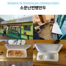 소문난쌀찐빵만두 | 고성 만두 맛집 소문난찐빵만두 가성비 좋은 숙소 포장 솔직후기
