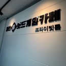 드림보드게임카페 | [김포] 구래동 킹스 보드게임카페 내돈내산 방문후기