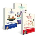 청소년 ’사피엔스’ 함께 읽기 이미지