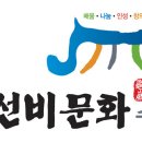 (사)영남선비문화수련원