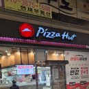 전주피자))) 피자헛 본점