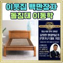 돌침대돌쇼파흙침대옥침대공장전시장 | 서장훈의 이웃집 백만장자 돌침대 이동학 스토리와 돌침대 선택 방법과 성분 정보
