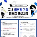 캐논쎄미콘덕터엔지니어링 | [공지] 2026년 제12기 국내 일본계기업 인턴십 모집 <5/12(월) 오전 9시 마감>