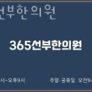 365선부한의원 네이버블로그