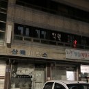 삼백세탁소 이미지