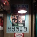 승창포장 | 청담역 근처 창렬 맛집! 삼성 원조 양곱창 솔직후기