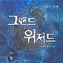 위저드9 이미지